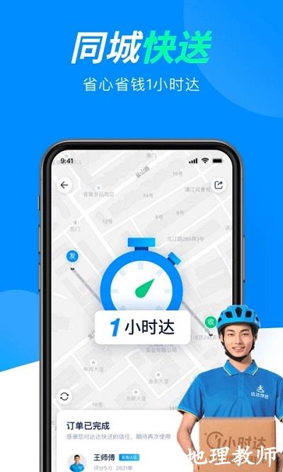 达达同城配送app v9.2.0 安卓最新版 4
