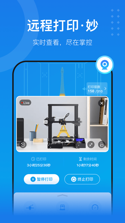 创想云3d打印app v5.4.0 安卓官方版 3