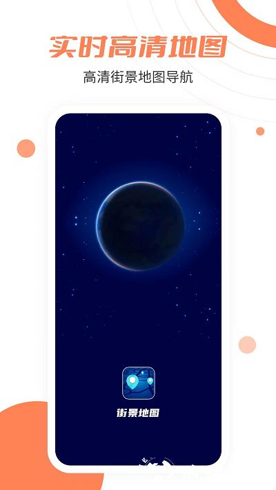 2023北斗卫星实景地图app v1.2.3 高清安卓正版 1