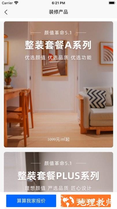 住范儿装修 v1.0.6 安卓版 3
