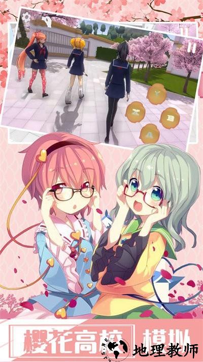 樱花校园浪漫派对手机版 v1.1 安卓版 1