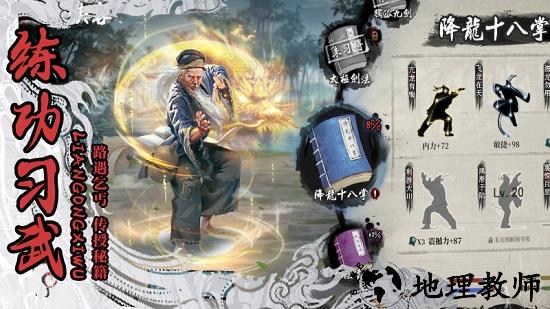 射雕三部曲之武林争霸手游  1