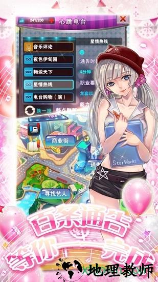 明星养成记免费版 v3.0.0 安卓版 1
