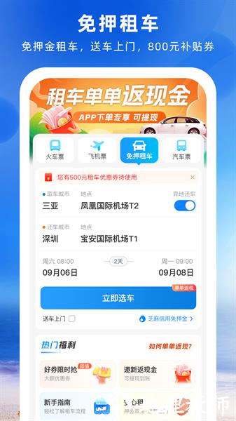 12306铁行火车票手机版 v8.6.8 安卓版 2
