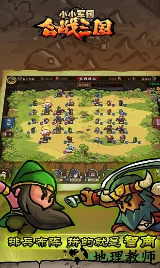 小小军团合战三国网易版 v2.4.7 安卓版 3