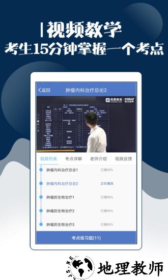 内科主治医师考试宝典app v65.0 安卓免费版 4