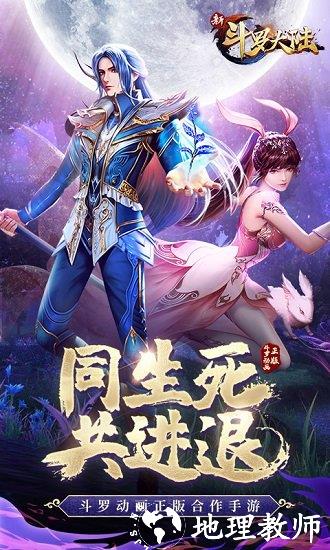 新斗罗大陆手游 v1.8.1 安卓版 3
