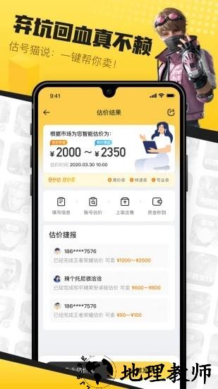 估号猫游戏交易软件 v22.9.3 安卓版 2