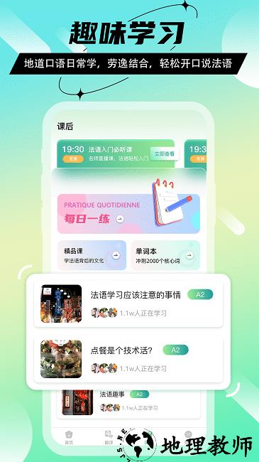 法语go官方版 v1.2.5 安卓版 3