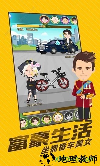 逆袭做土豪 v2.0 安卓版 1
