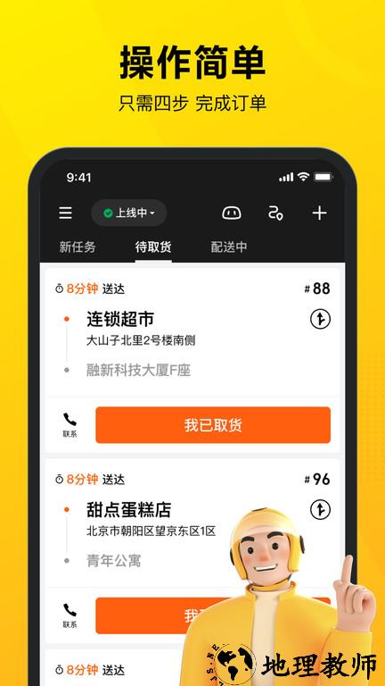 美团骑手app官方版 v10.0.5.2936 安卓最新版 2