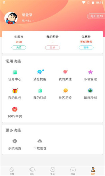 封魔游戏盒子 v1.0.2 安卓版 1