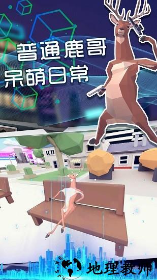 奇怪的鹿哥大作战最新版 v1.0.0 安卓版 1
