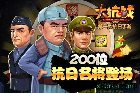 大抗战九游版 v1.3.0 安卓版 1