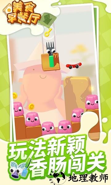 美食早餐厅手游 v1.1.4 安卓版 1