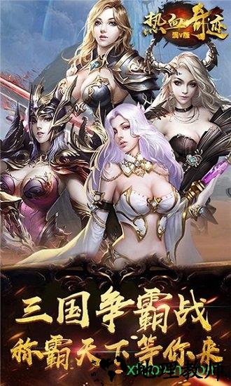 热血奇迹满v版 v5.2.6 安卓版 2