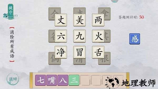 汉字填填看官方版 v1.2 安卓版 1