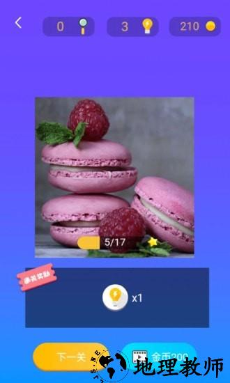 我就是高手红包版 v1.3.0 安卓版 0