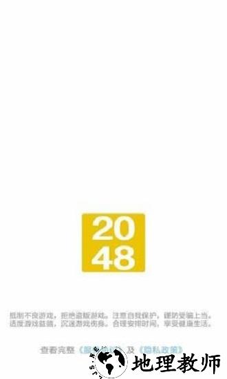 超萌2048中文版 v1.0.0 安卓版 2