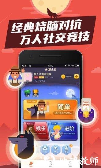 狼人杀手机版 v3.6.8 安卓版 0