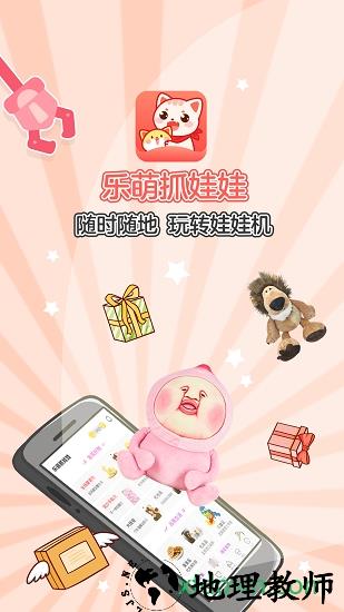 乐萌抓娃娃 v3.6.5 安卓版 2