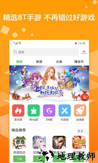 bt游戏盒子最新版 v8.3.9 安卓版 3