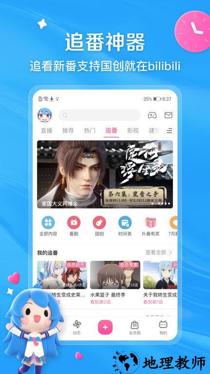 bilibili哔哩哔哩安卓版 v7.42.0 最新免费版 1