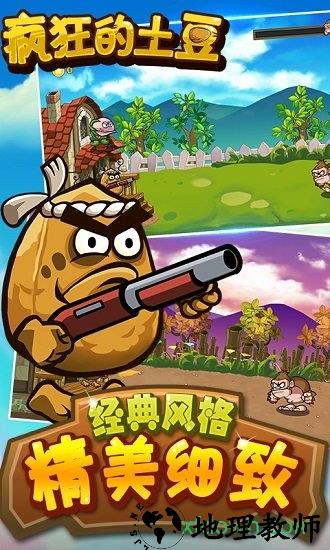 疯狂的土豆手机版 v1.0.3 安卓最新版 0