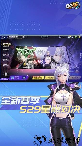 qq飞车手游云游戏官方版 v4.5.1.2980508 安卓版 1