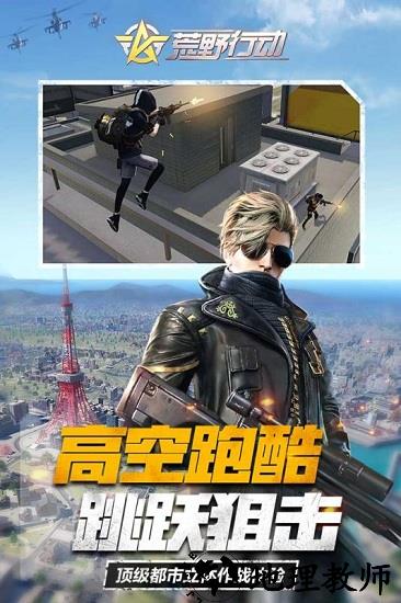 荒野行动百度游戏 v1.224.427388 安卓版 0