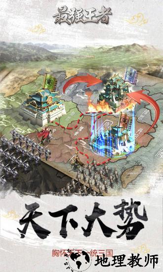 最强王者 v1.8.3 安卓版 1