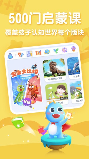 ahakid少儿兴趣启蒙 v7.7.4 安卓版 3