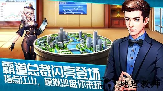 国民总裁游戏最新版本 v1.0.2 安卓版 2