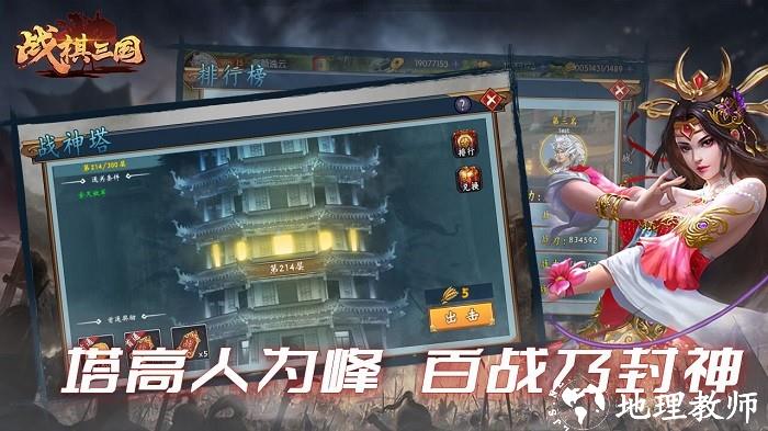 战棋三国官方手游 v8.7.00 安卓最新版 4