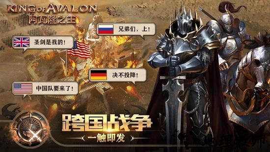 阿瓦隆之王魅族版 v9.2.0 安卓版 1