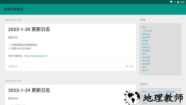 装甲纷争助手官方版 v2.0.3 安卓版 2