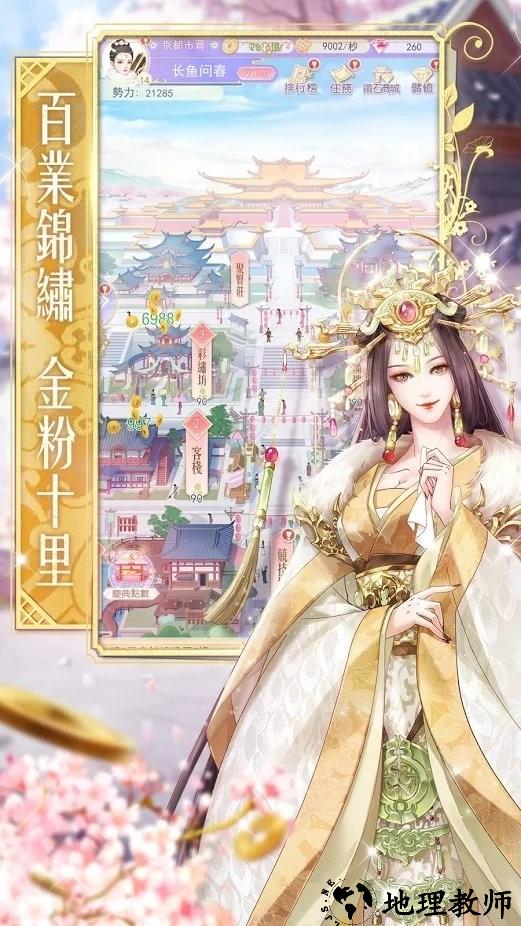 京城十里锦绣游戏 v3.4.0 安卓版 1