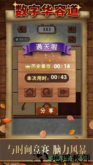 数字华容道4399版 v1.62 安卓版 1