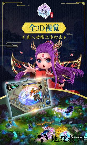 赵丽颖代言花千骨游戏 v6.1.0 安卓版 0