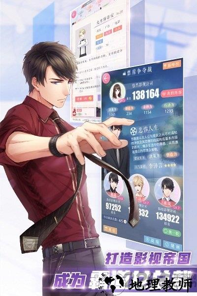 恋爱制作人单机版 v1.3 安卓版 1