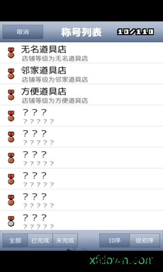 王国道具店2手游 v1.1 安卓版 3