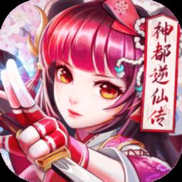 神都逆仙传
