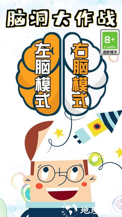 脑洞大作战手游 v1.3.0 安卓版 3