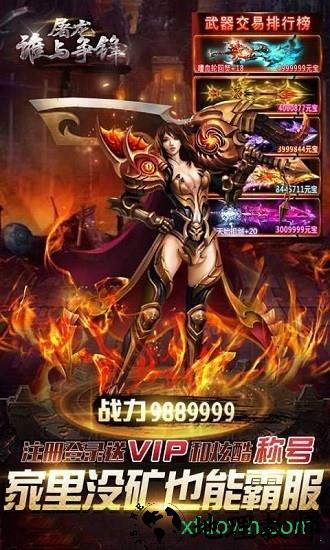 璀璨传奇游戏 2.0 安卓版 3
