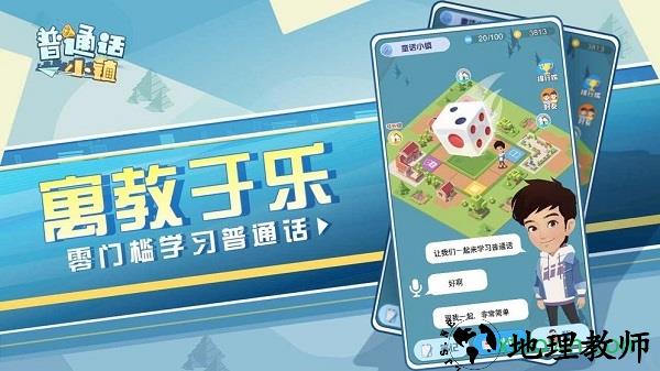 普通话小镇电脑版 v1.0 官方版 3