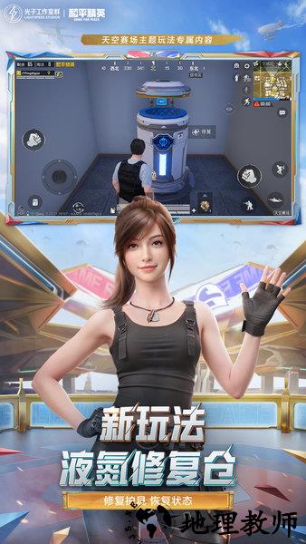 和平精英亚运版最新版本 v1.23.21 安卓版 0