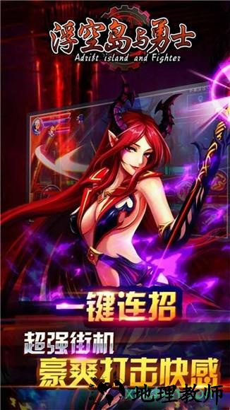 浮空岛与勇士 v1.0.25.1 安卓版 2