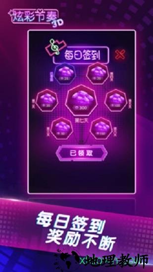 炫彩节奏3d v1.0 安卓版 3