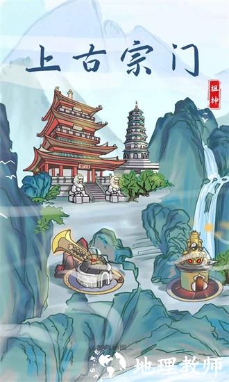 上古宗门最新版 v1.4 安卓版 3