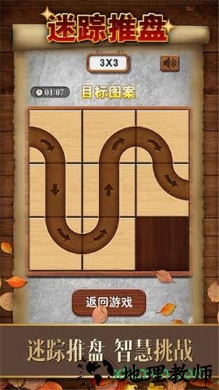 数字华容道4399版 v1.62 安卓版 3